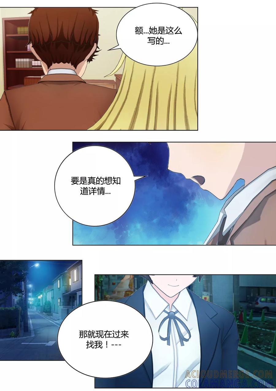 第39话卧底接头的咖啡店-和天使同居的日子-阿里文学（第5张）