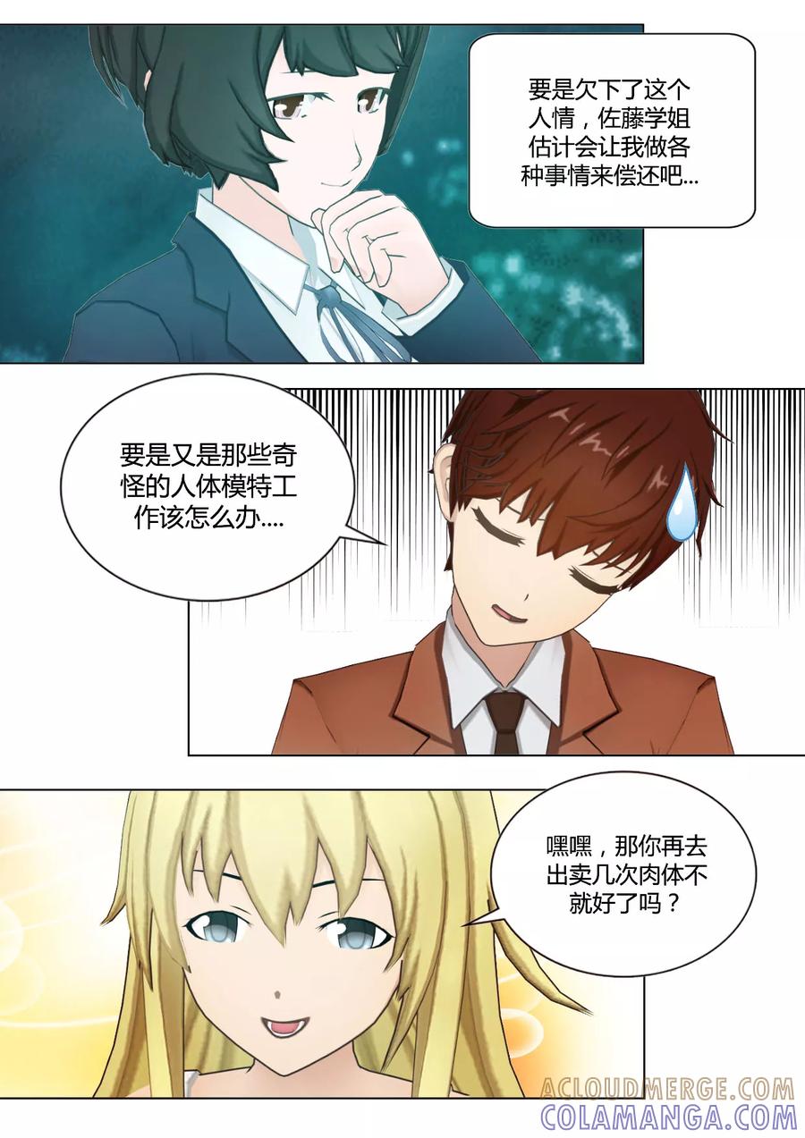 第39话卧底接头的咖啡店-和天使同居的日子-阿里文学（第9张）