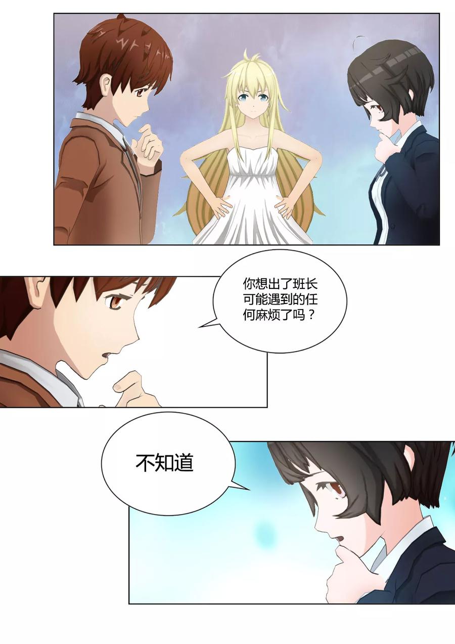 第40话没有超能力的天使和人类没什么不一样-和天使同居的日子-阿里文学（第4张）