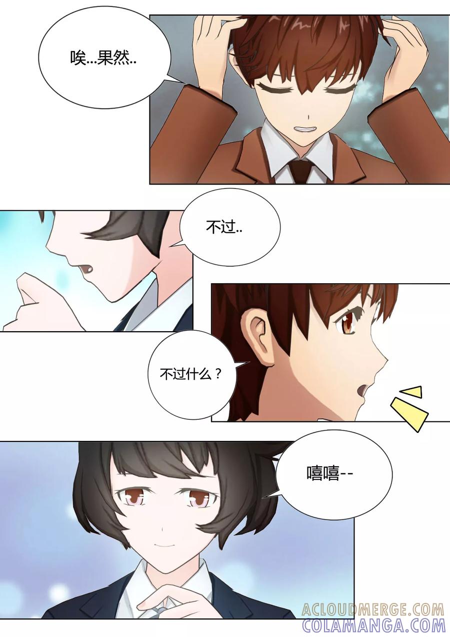 第40话没有超能力的天使和人类没什么不一样-和天使同居的日子-阿里文学（第5张）