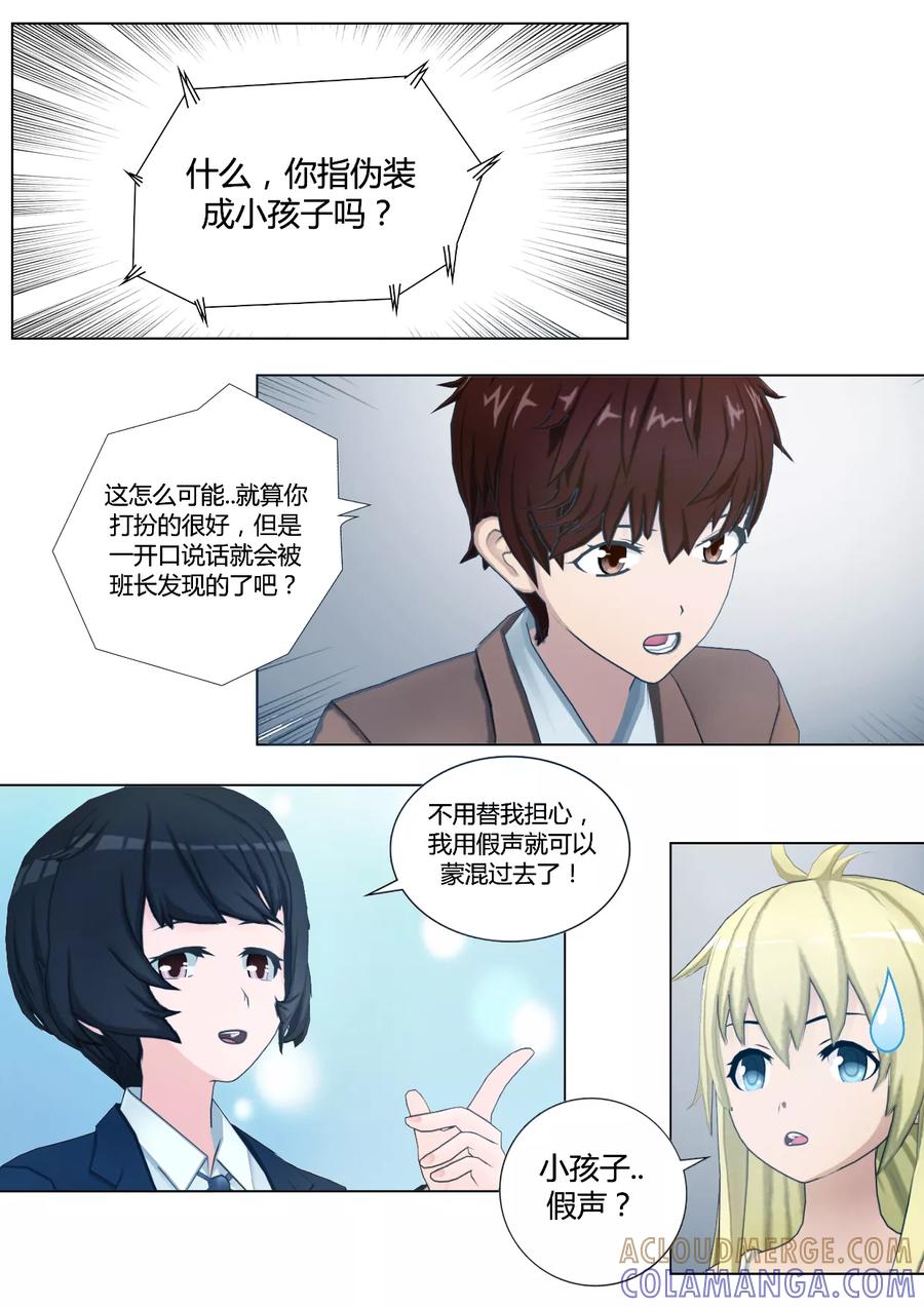 第41话是侦探还是跟踪狂？-和天使同居的日子-阿里文学（第15张）
