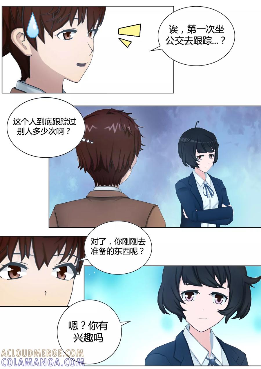 第41话是侦探还是跟踪狂？-和天使同居的日子-阿里文学（第13张）