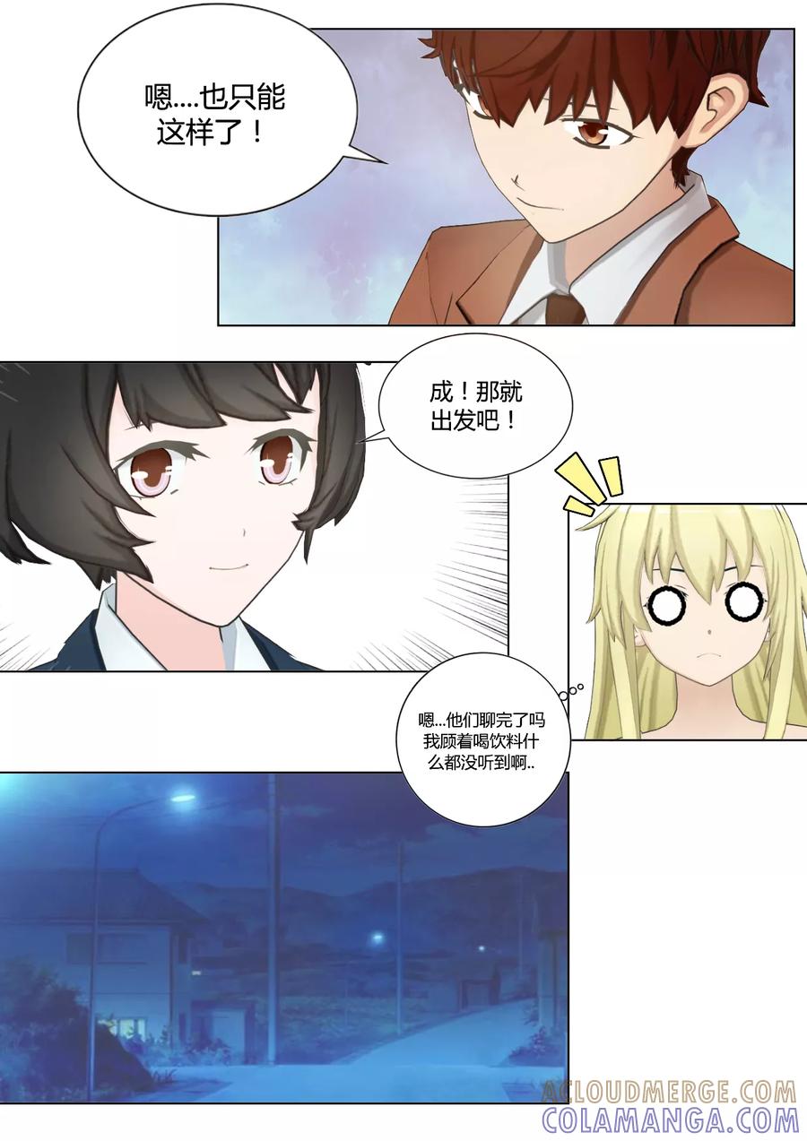 第41话是侦探还是跟踪狂？-和天使同居的日子-阿里文学（第5张）