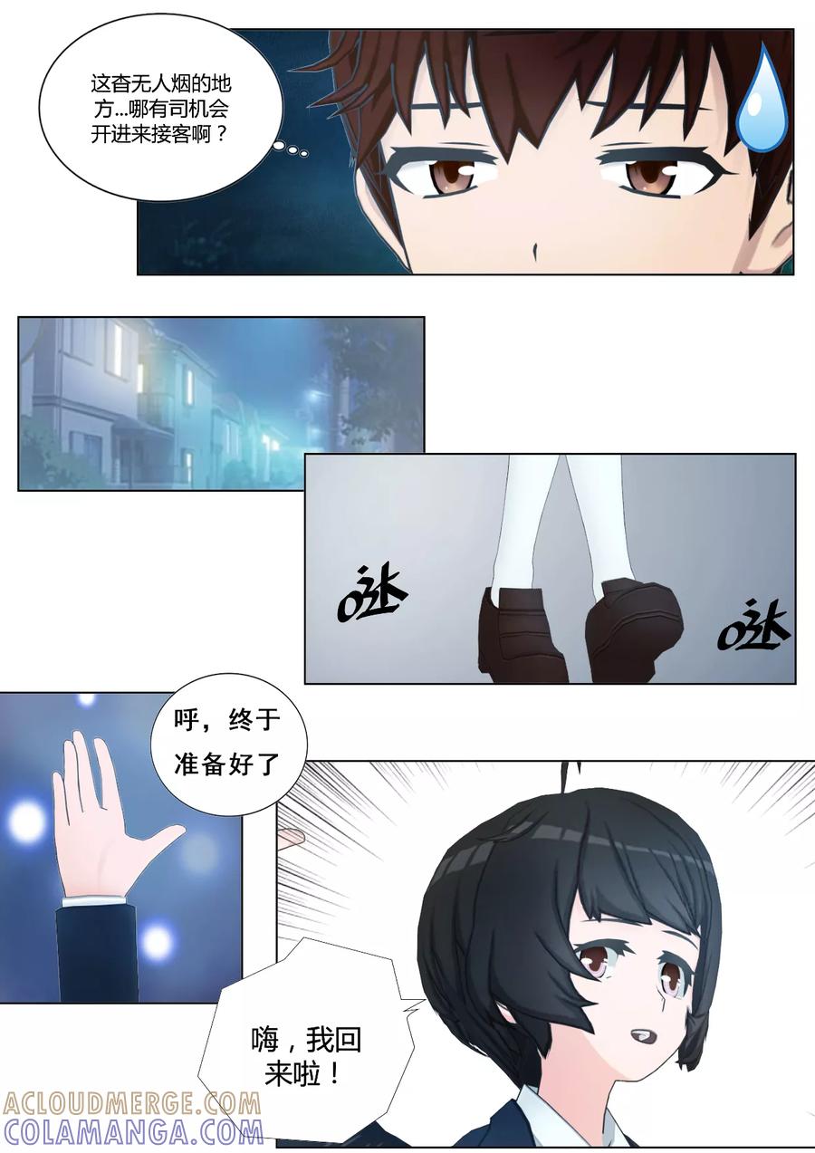 第41话是侦探还是跟踪狂？-和天使同居的日子-阿里文学（第9张）