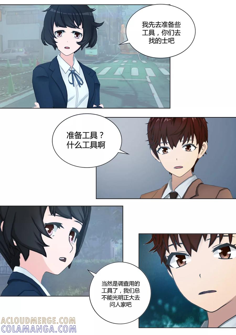 第41话是侦探还是跟踪狂？-和天使同居的日子-阿里文学（第7张）