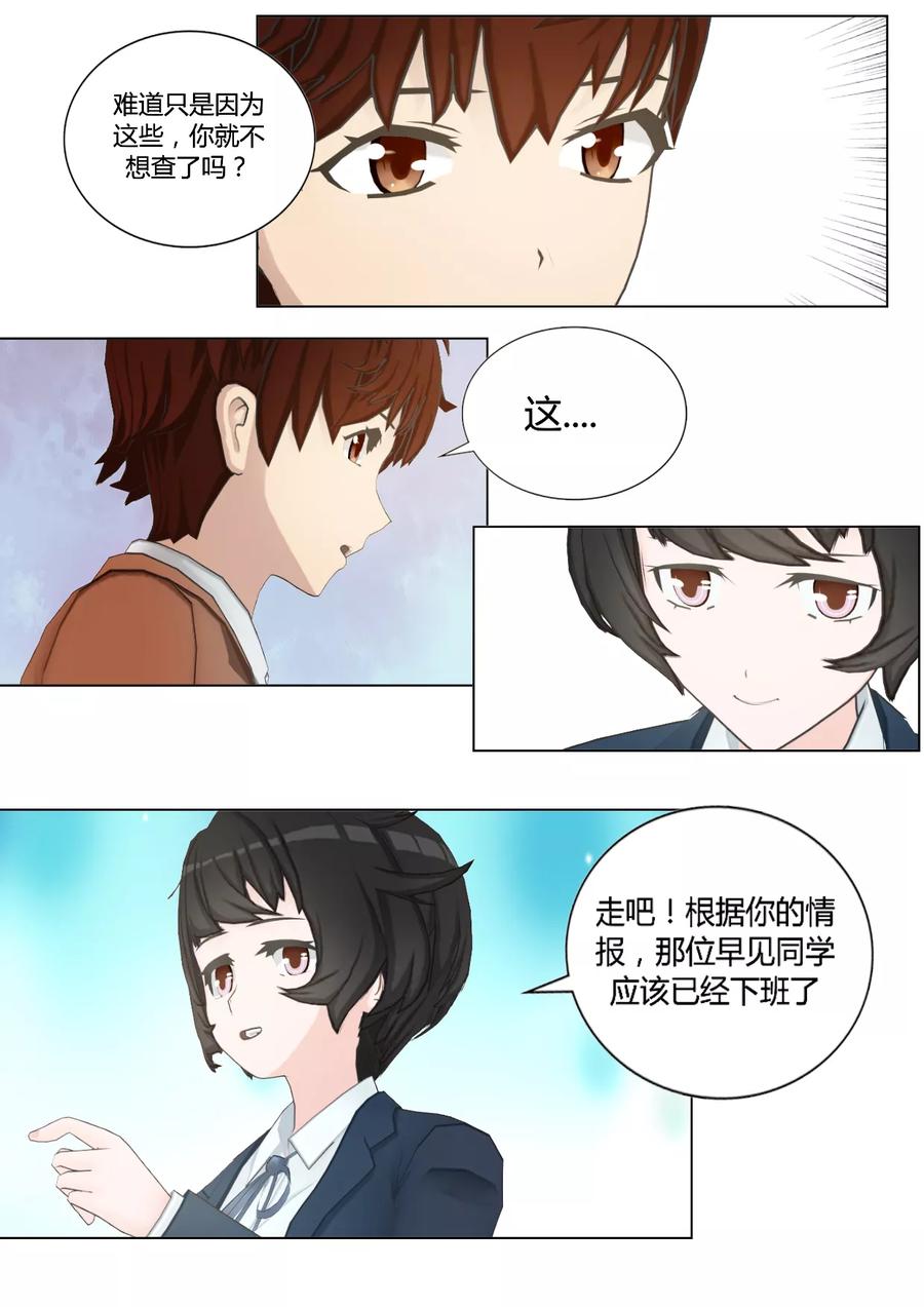 第41话是侦探还是跟踪狂？-和天使同居的日子-阿里文学（第4张）