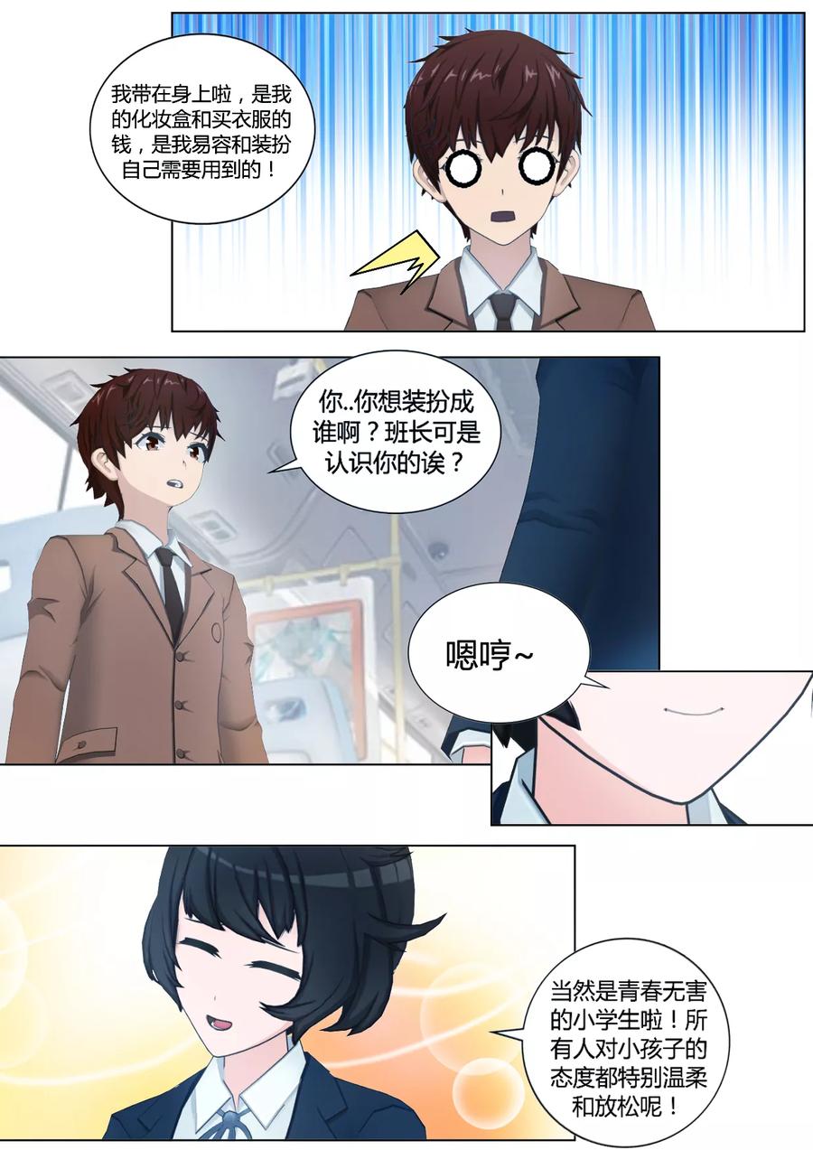 第41话是侦探还是跟踪狂？-和天使同居的日子-阿里文学（第14张）