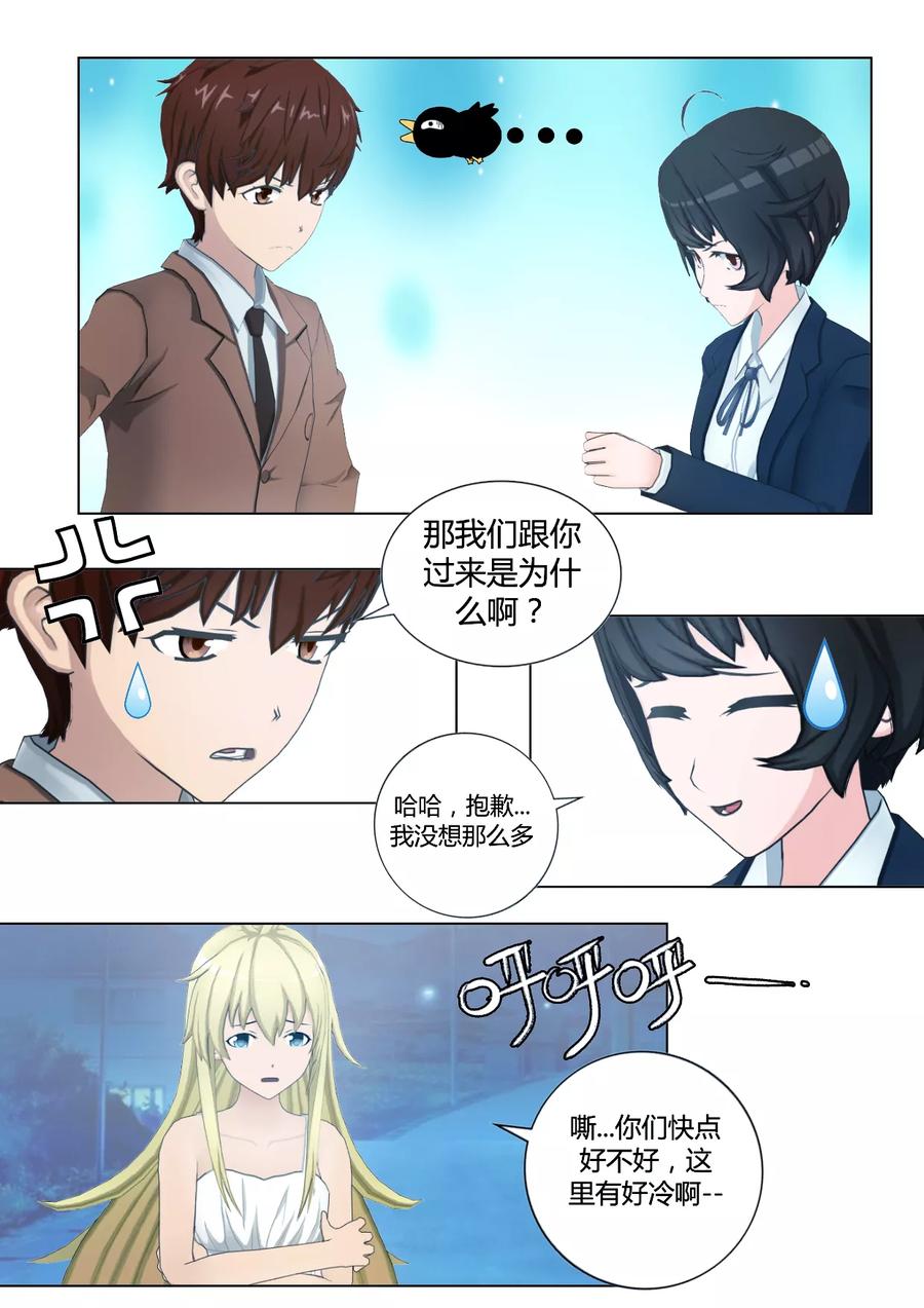 第41话是侦探还是跟踪狂？-和天使同居的日子-阿里文学（第20张）