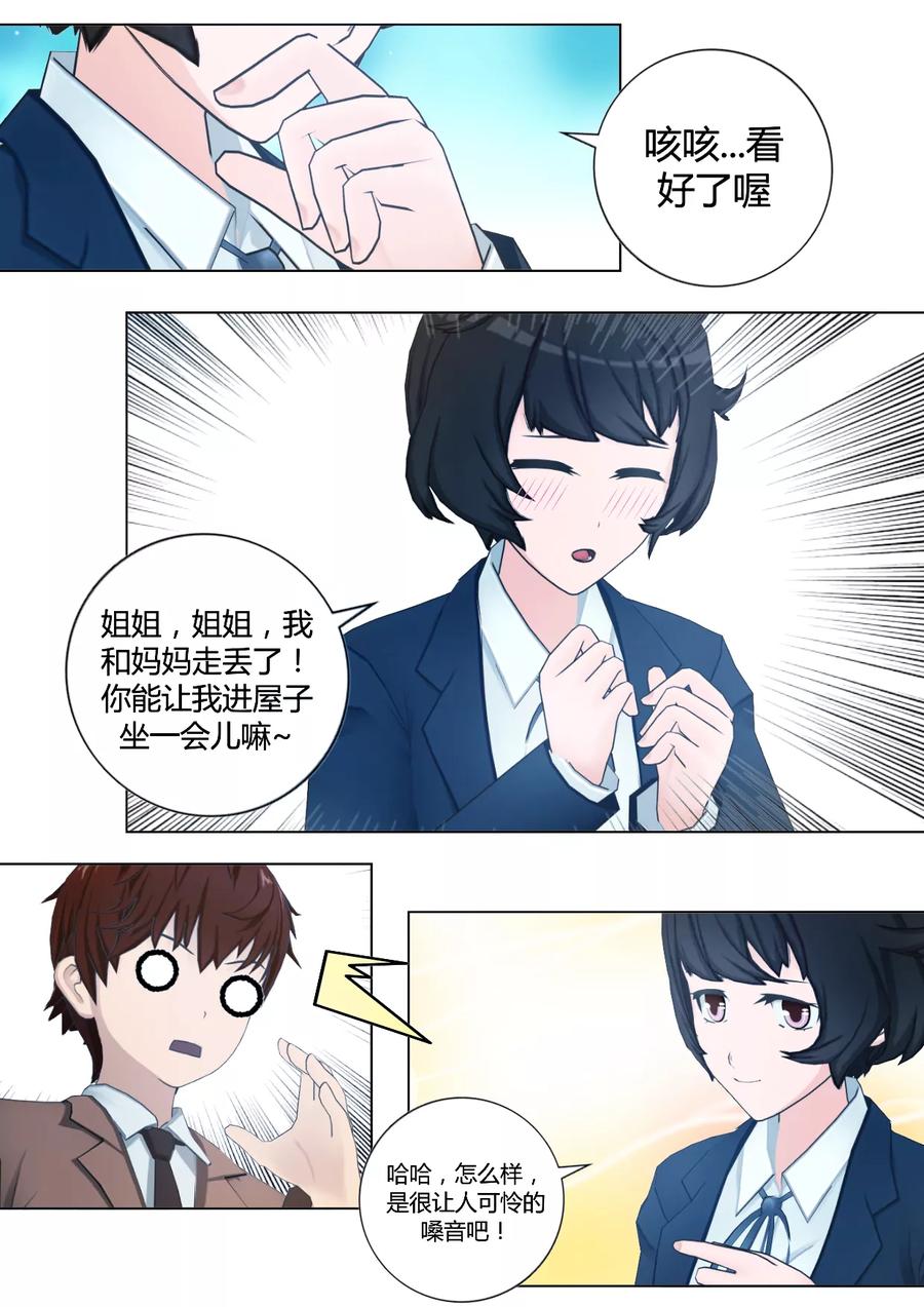 第41话是侦探还是跟踪狂？-和天使同居的日子-阿里文学（第16张）