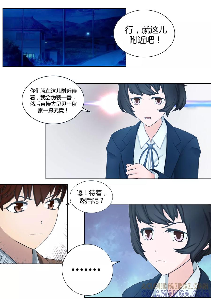 第41话是侦探还是跟踪狂？-和天使同居的日子-阿里文学（第19张）