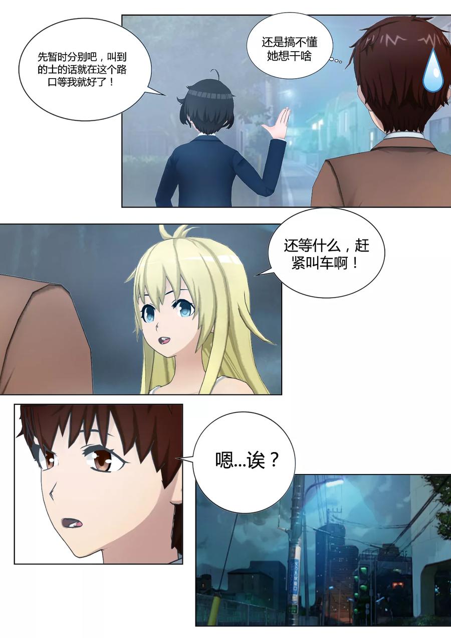 第41话是侦探还是跟踪狂？-和天使同居的日子-阿里文学（第8张）