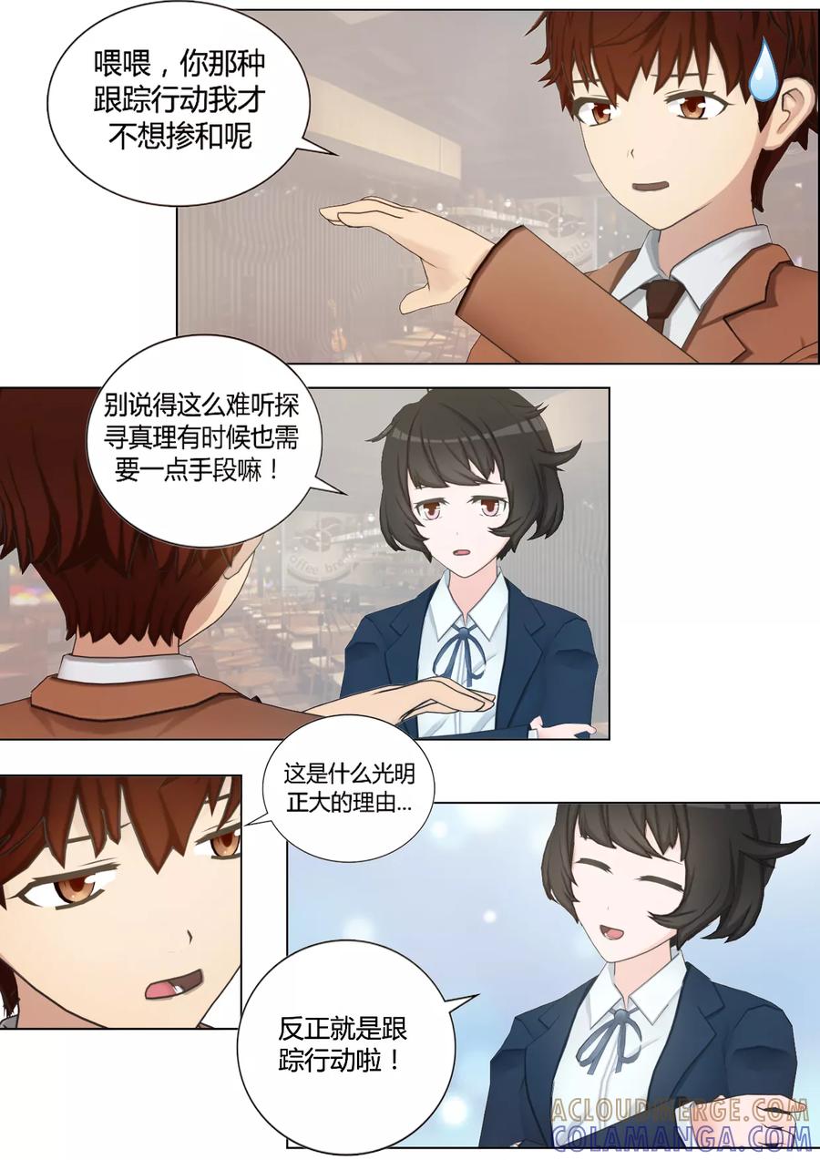 第41话是侦探还是跟踪狂？-和天使同居的日子-阿里文学（第3张）