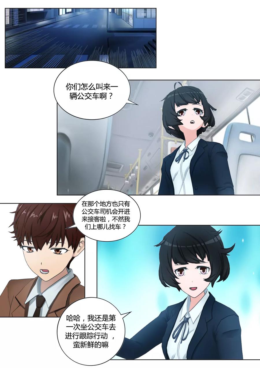 第41话是侦探还是跟踪狂？-和天使同居的日子-阿里文学（第12张）