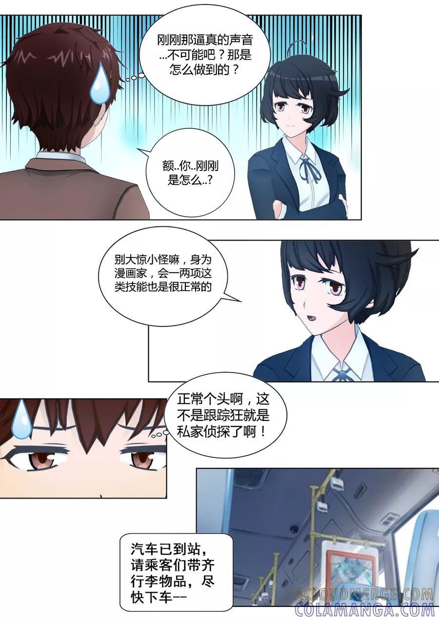第41话是侦探还是跟踪狂？-和天使同居的日子-阿里文学（第17张）