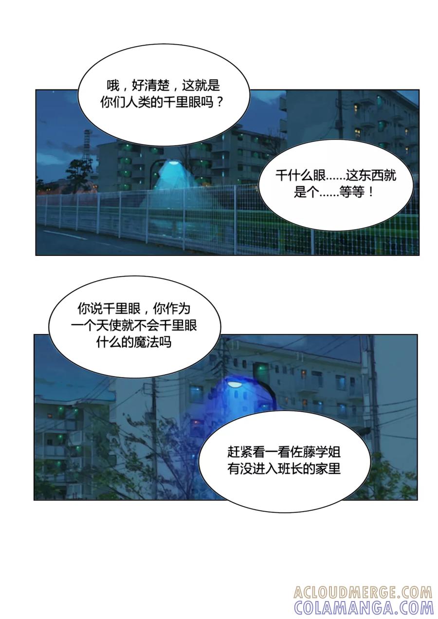第43话潜入-和天使同居的日子-阿里文学（第13张）