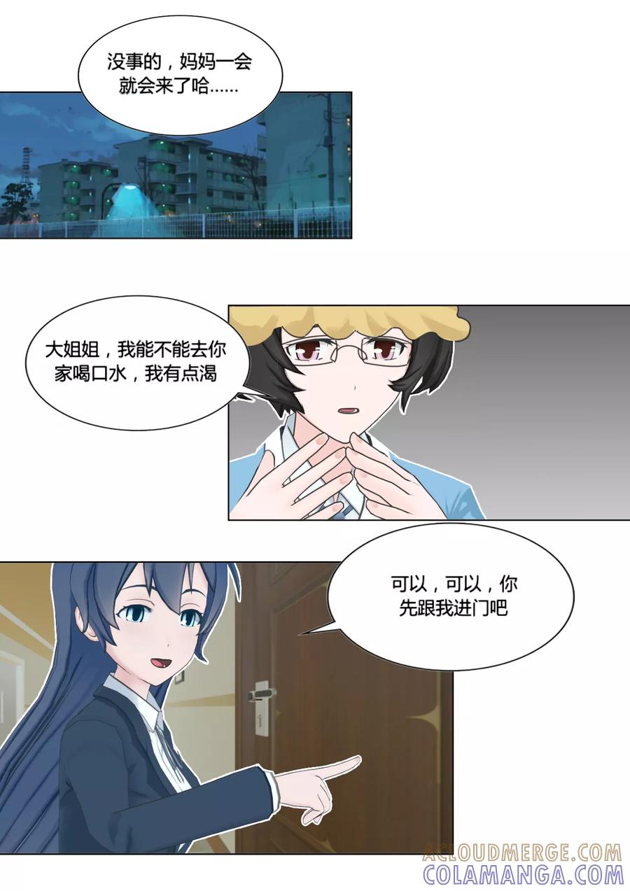 第43话潜入-和天使同居的日子-阿里文学（第5张）