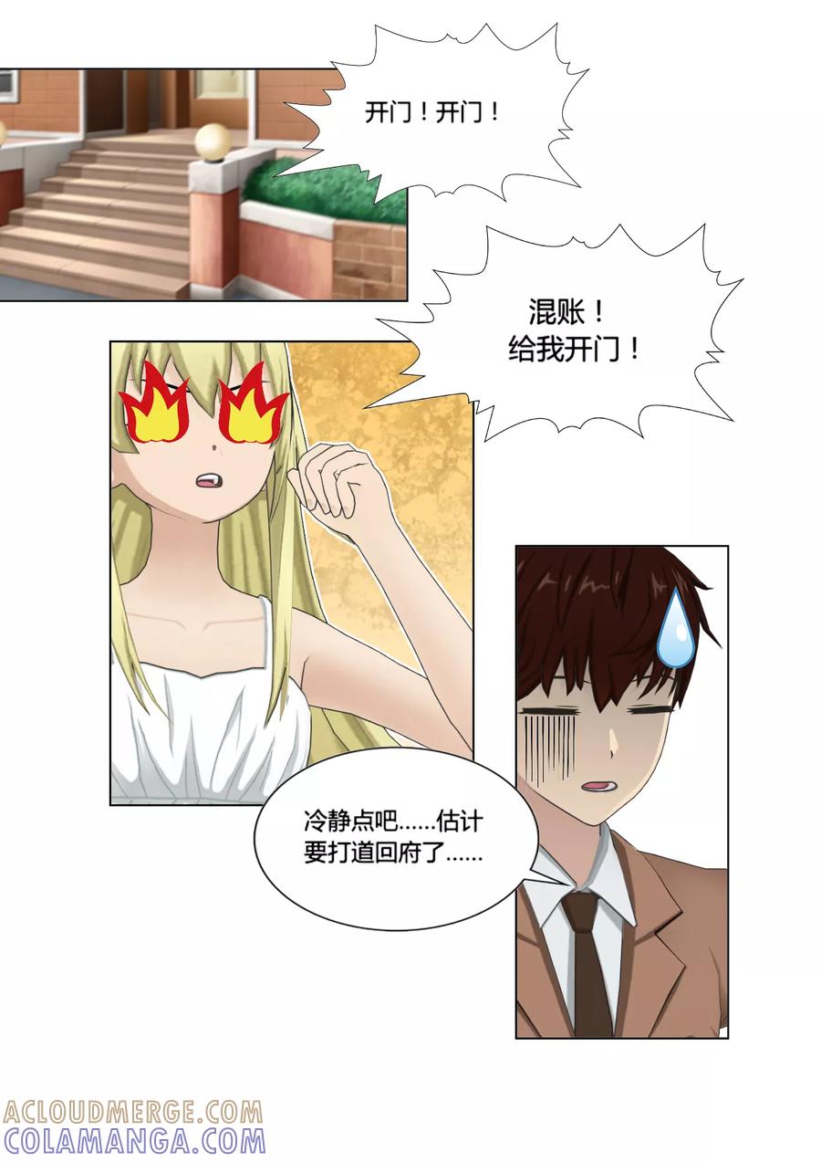 第44话拜访-和天使同居的日子-阿里文学（第23张）