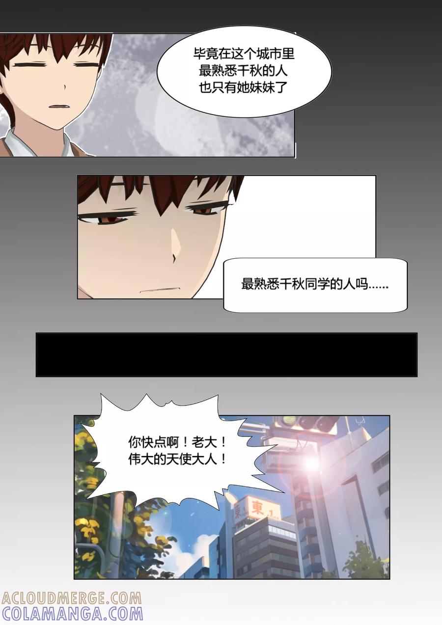 第44话拜访-和天使同居的日子-阿里文学（第13张）