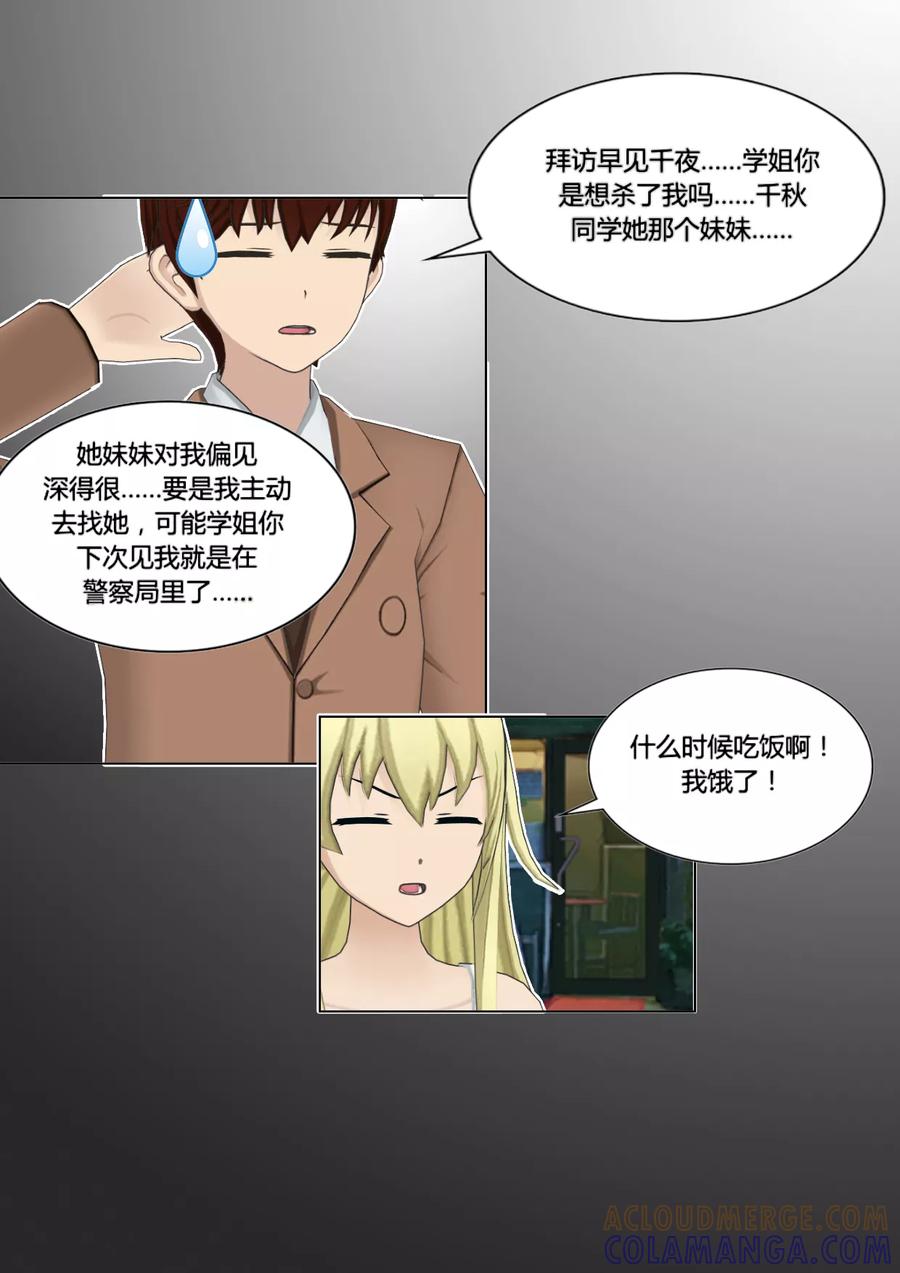 第44话拜访-和天使同居的日子-阿里文学（第11张）