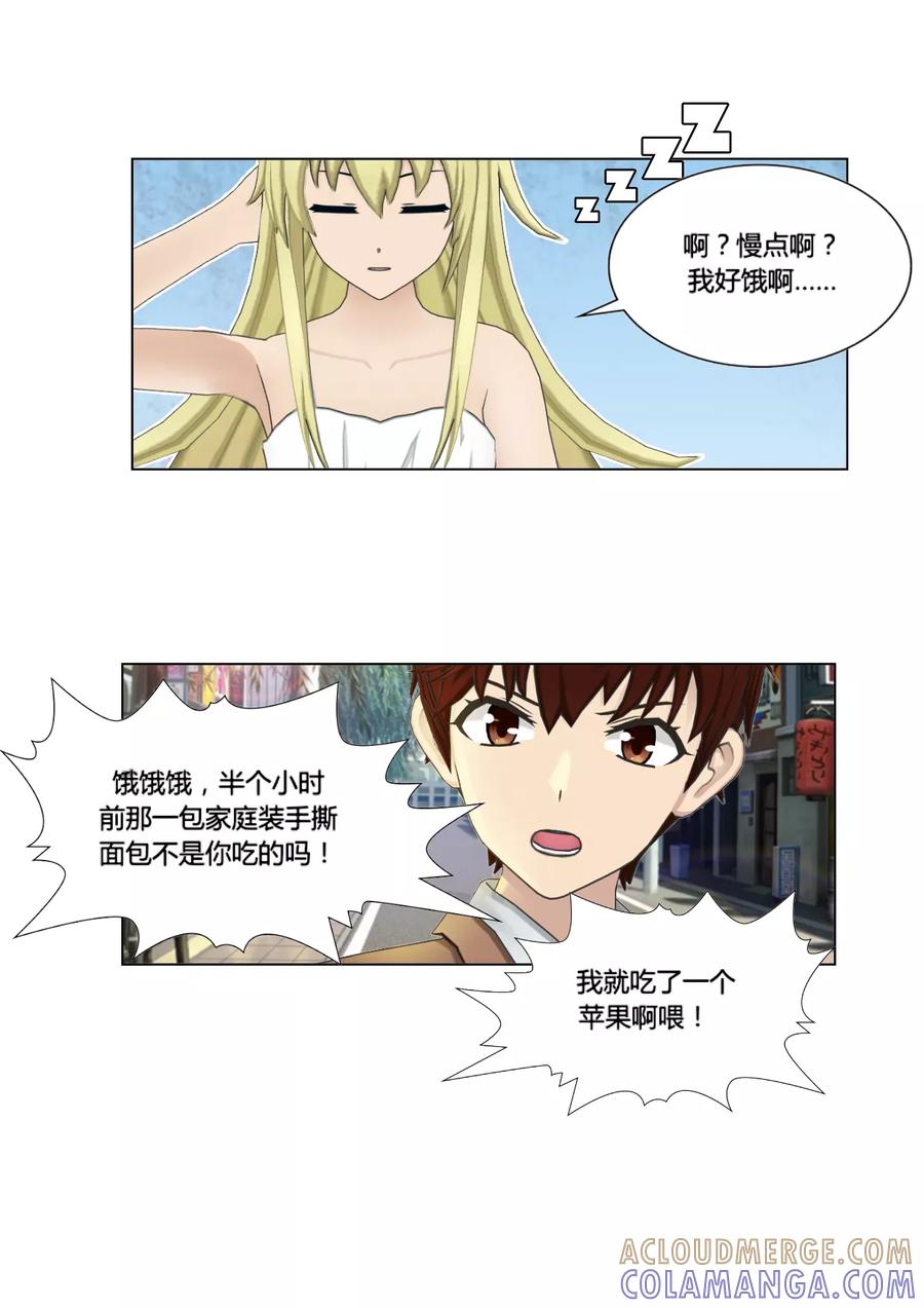 第44话拜访-和天使同居的日子-阿里文学（第3张）