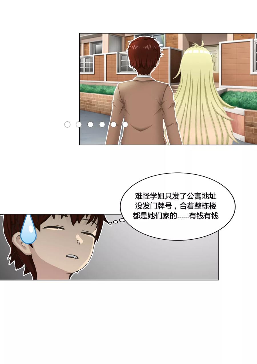 第44话拜访-和天使同居的日子-阿里文学（第16张）