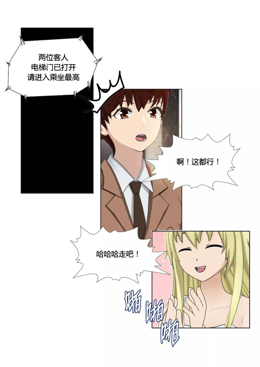 第44话拜访-和天使同居的日子-阿里文学（第24张）