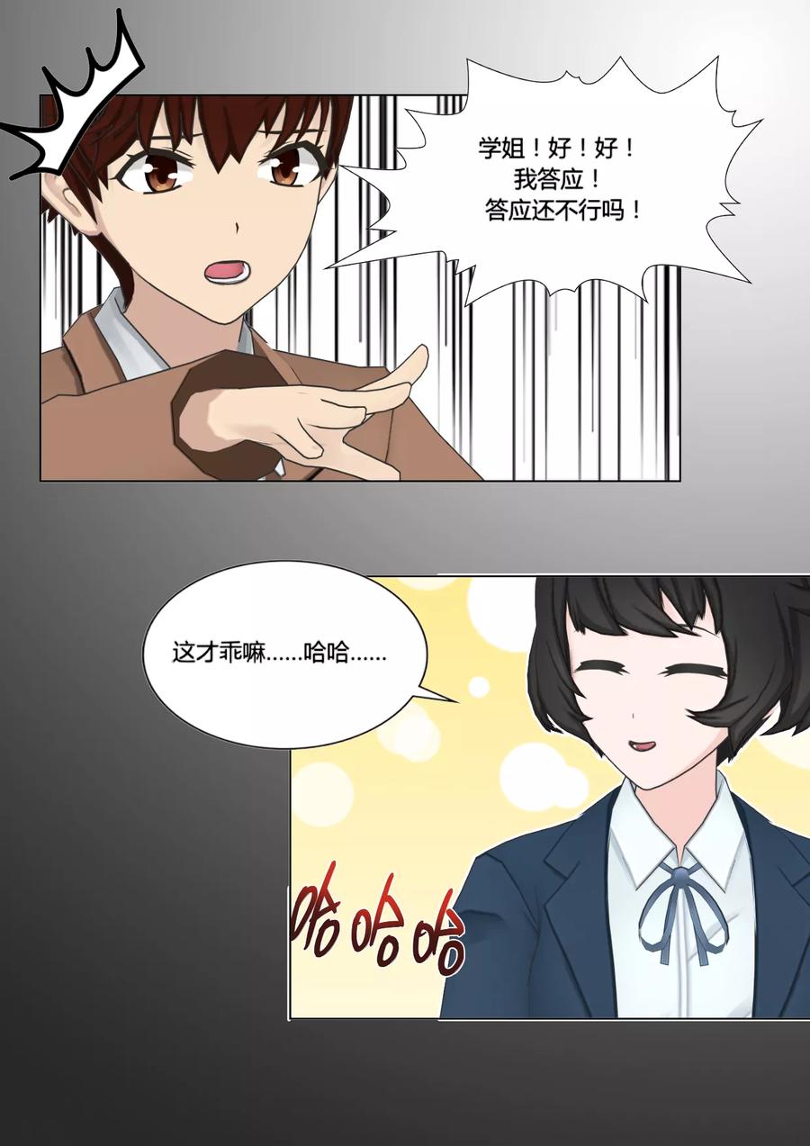 第45话探寻-和天使同居的日子-阿里文学（第6张）