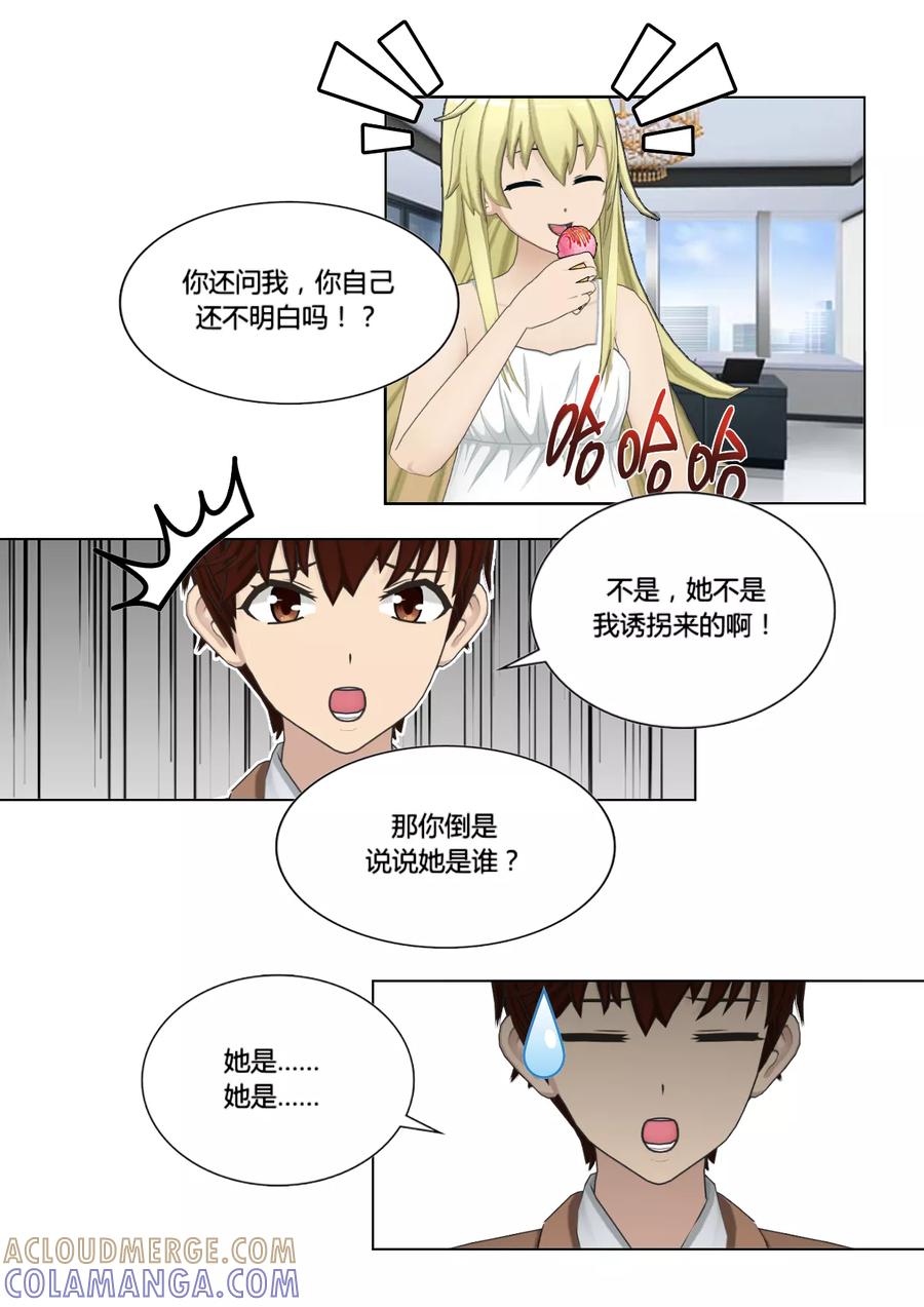 第45话探寻-和天使同居的日子-阿里文学（第11张）