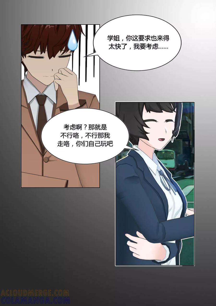 第45话探寻-和天使同居的日子-阿里文学（第5张）