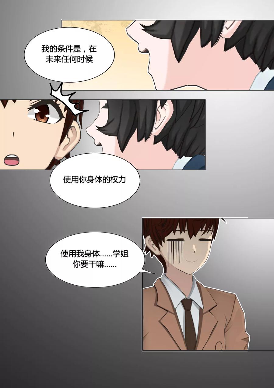 第45话探寻-和天使同居的日子-阿里文学（第2张）