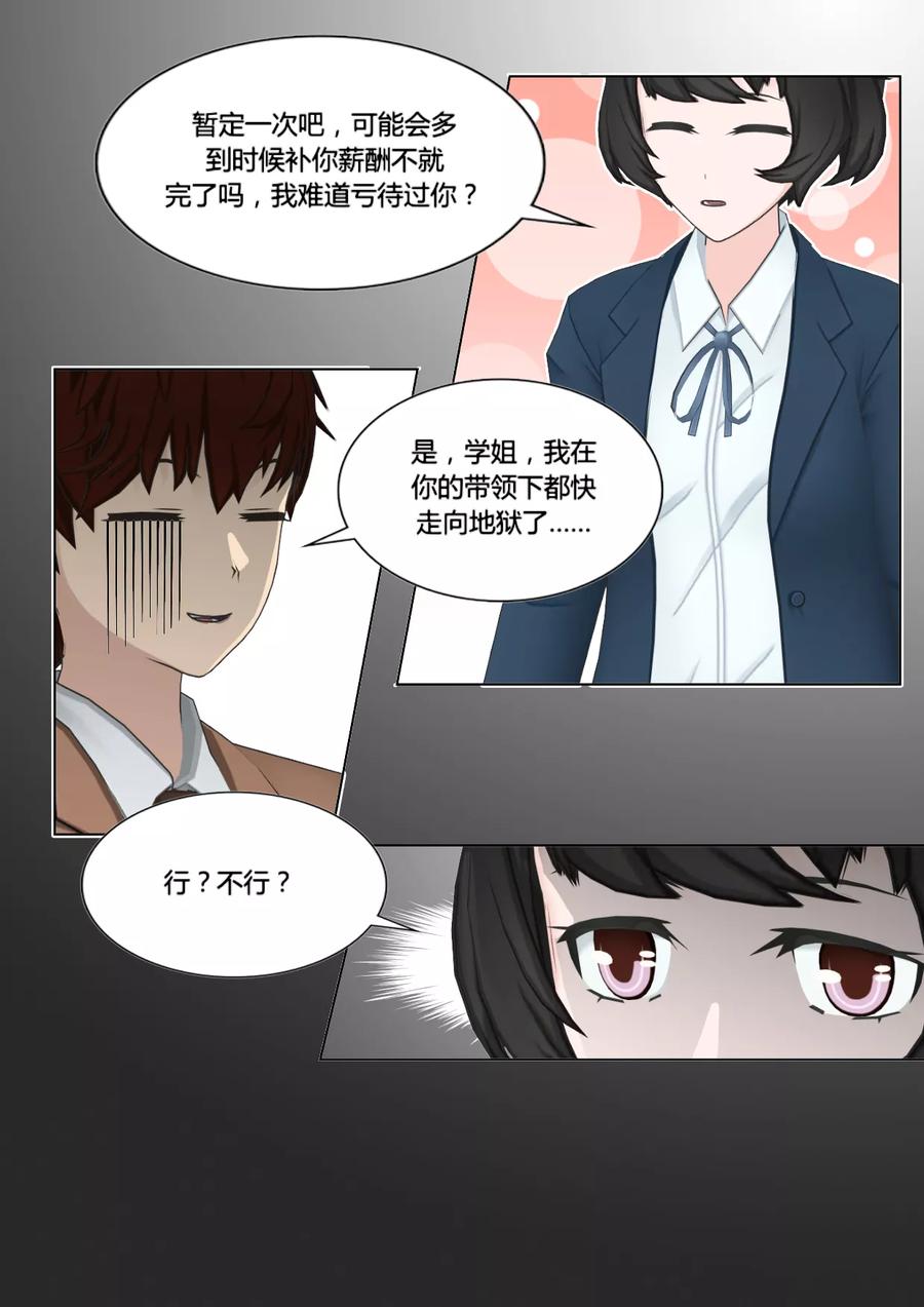 第45话探寻-和天使同居的日子-阿里文学（第4张）
