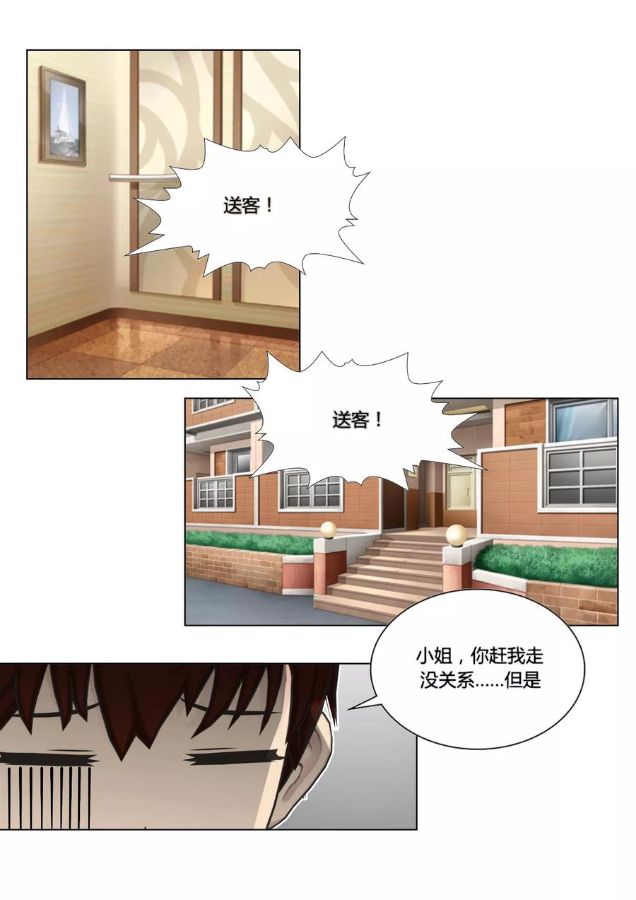 第46话情报交换-和天使同居的日子-阿里文学（第2张）