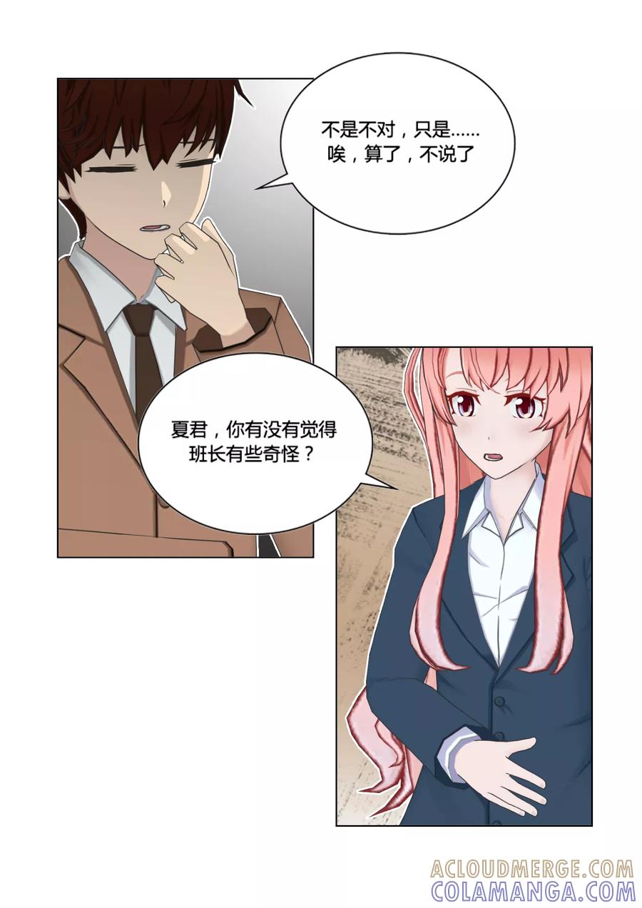 第47话奇怪-和天使同居的日子-阿里文学（第11张）