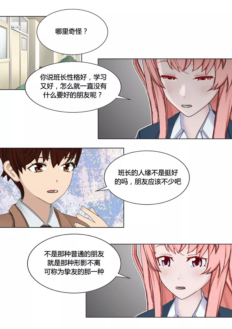第47话奇怪-和天使同居的日子-阿里文学（第12张）
