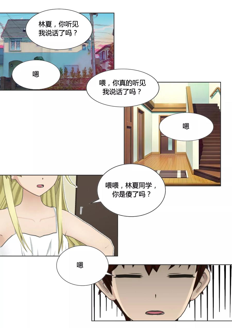 第47话奇怪-和天使同居的日子-阿里文学（第14张）