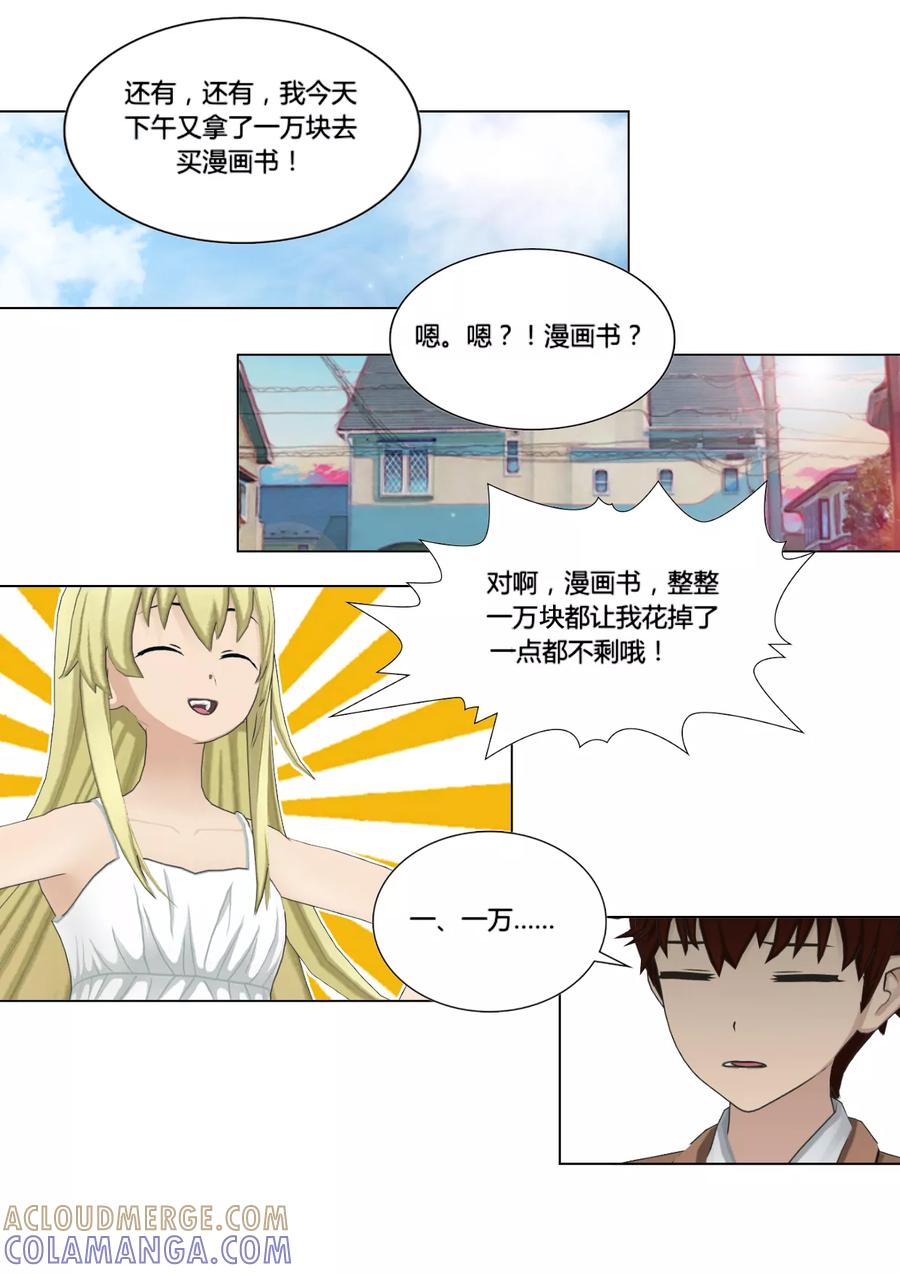 第47话奇怪-和天使同居的日子-阿里文学（第17张）
