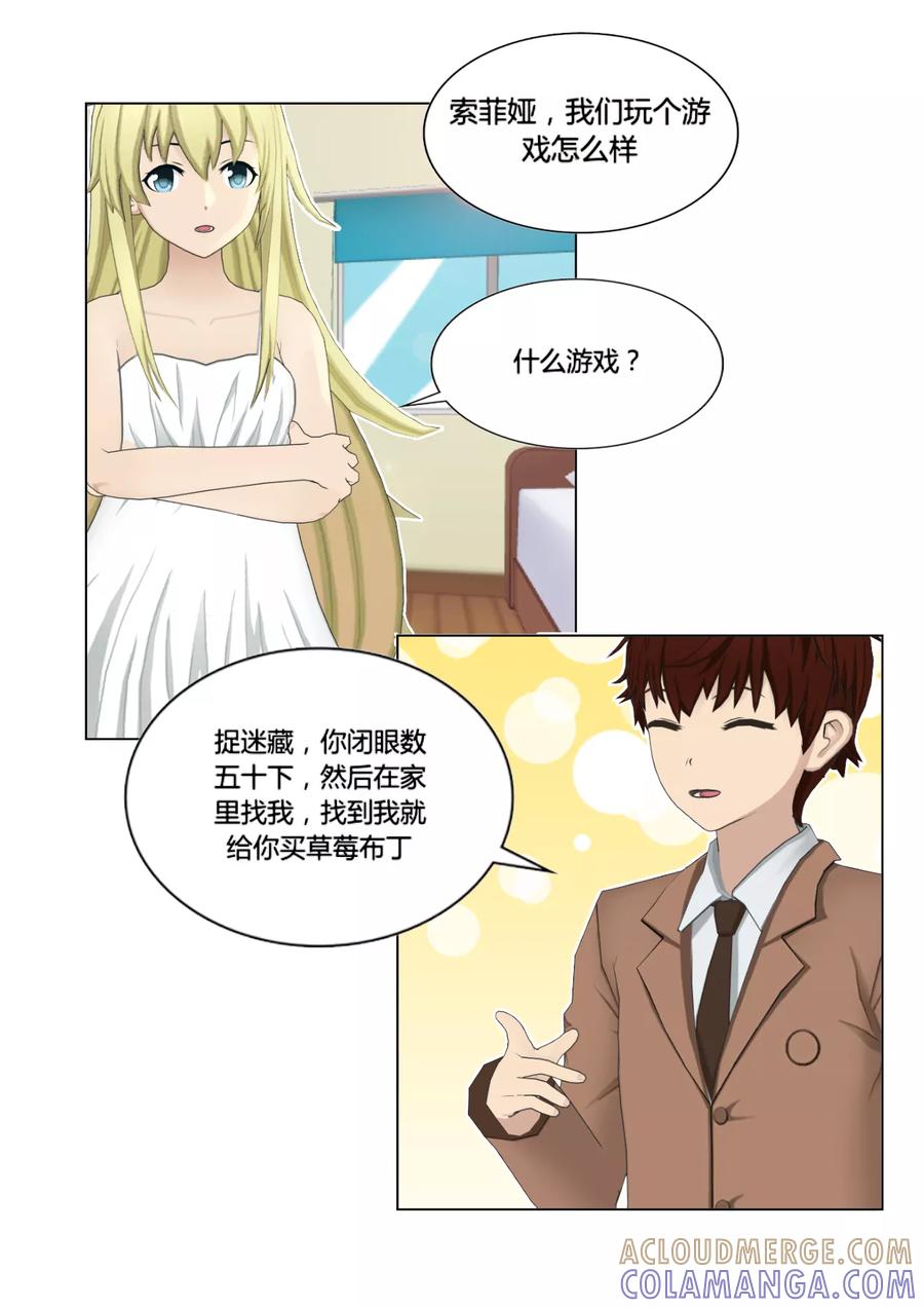 第48话请求-和天使同居的日子-阿里文学（第7张）