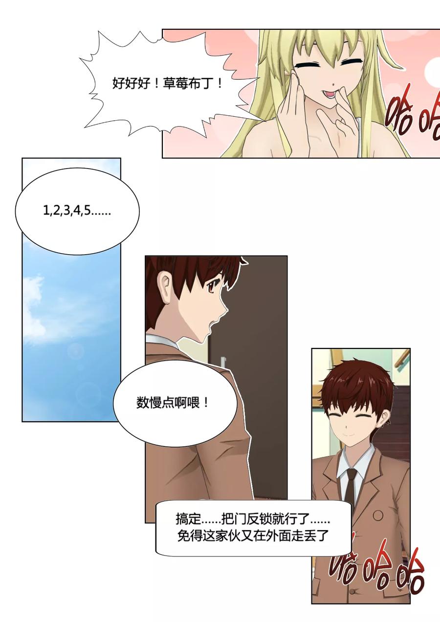 第48话请求-和天使同居的日子-阿里文学（第8张）