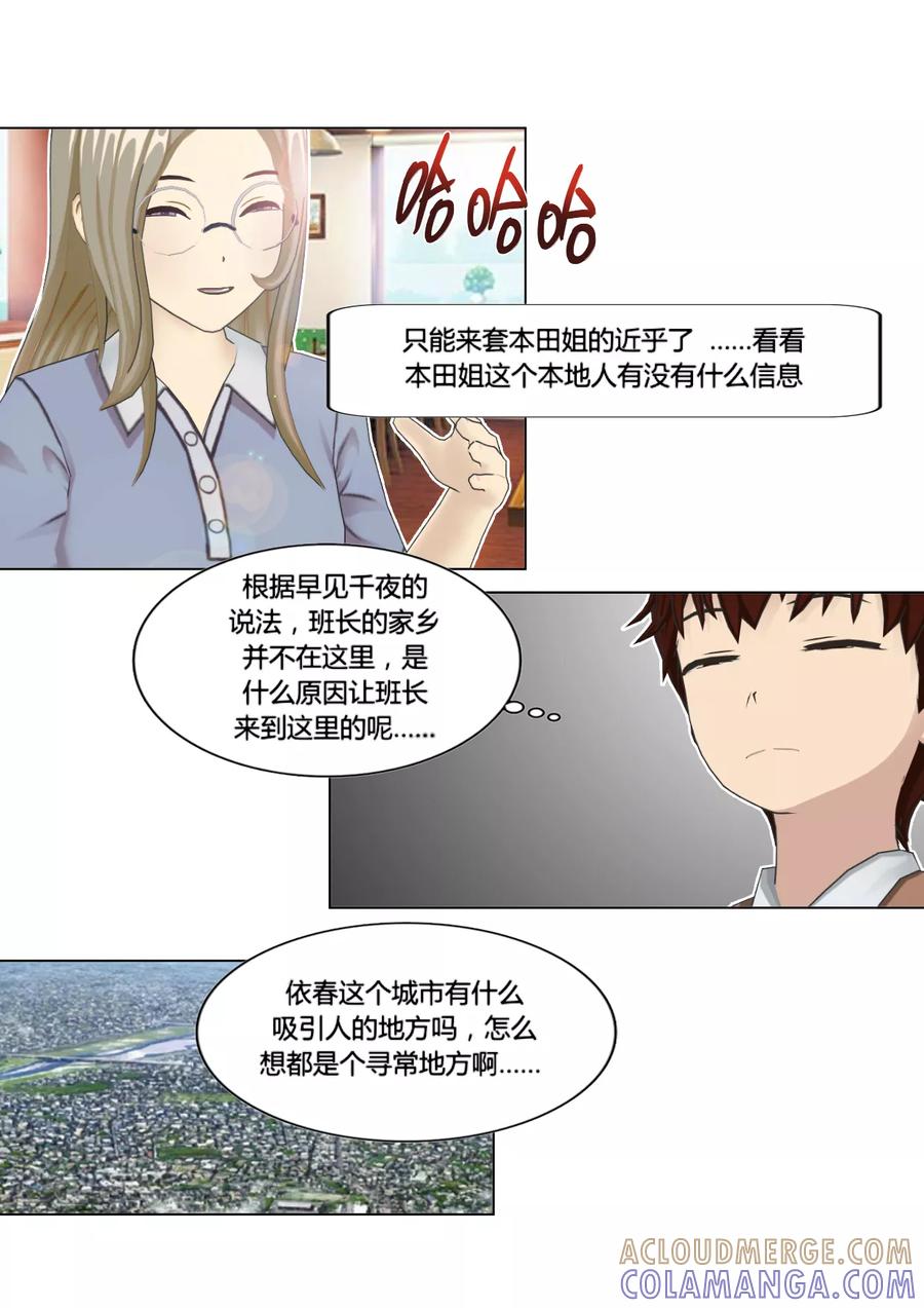 第49话小城-和天使同居的日子-阿里文学（第15张）