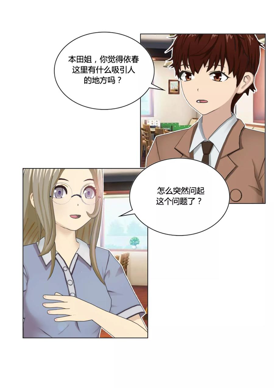 第49话小城-和天使同居的日子-阿里文学（第16张）