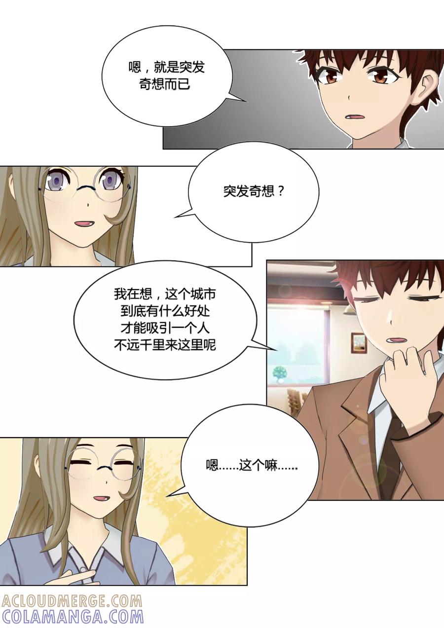 第49话小城-和天使同居的日子-阿里文学（第17张）