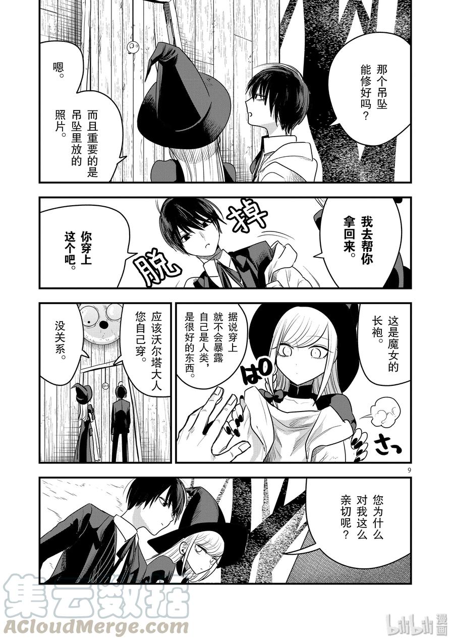 103第103话弟弟和女仆-死神少爷与黑女仆-井上小春,小学馆（第9张）