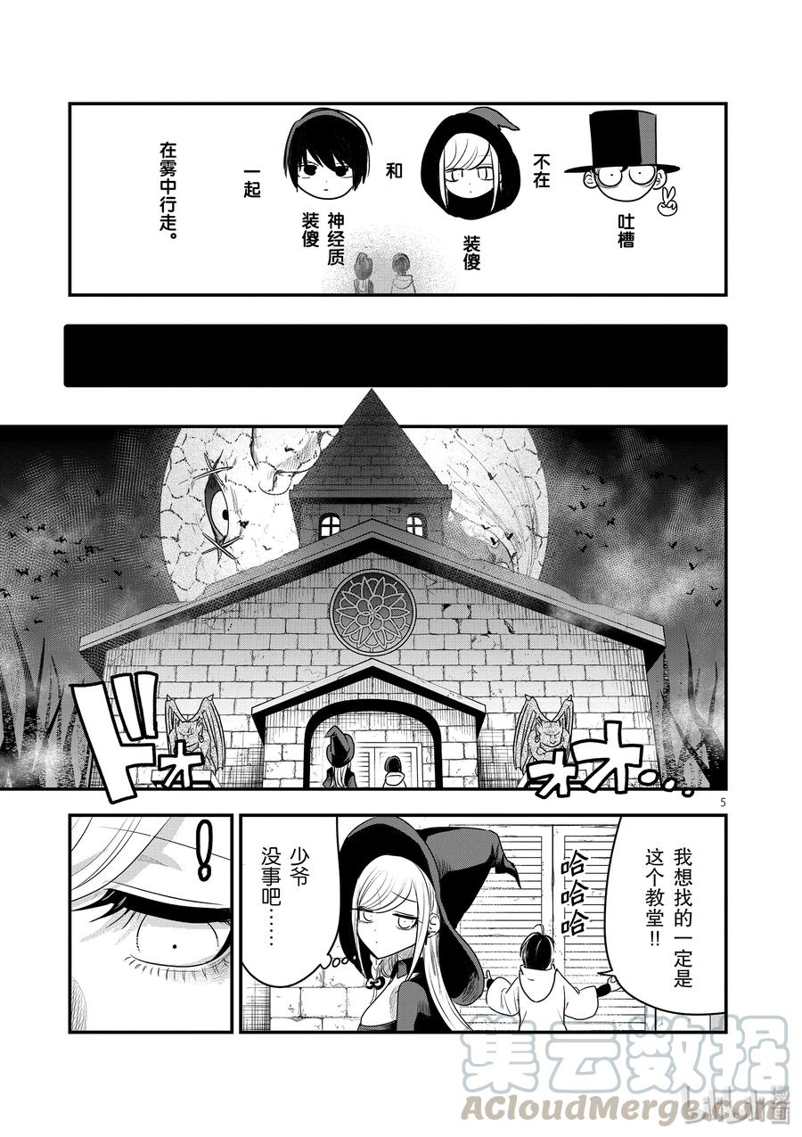 103第103话弟弟和女仆-死神少爷与黑女仆-井上小春,小学馆（第5张）