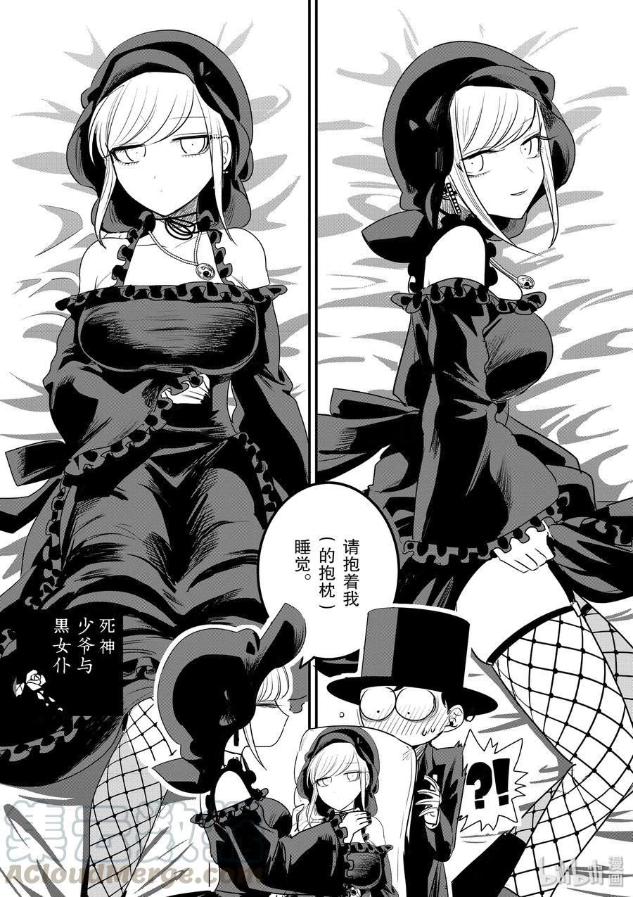 103第103话弟弟和女仆-死神少爷与黑女仆-井上小春,小学馆（第1张）