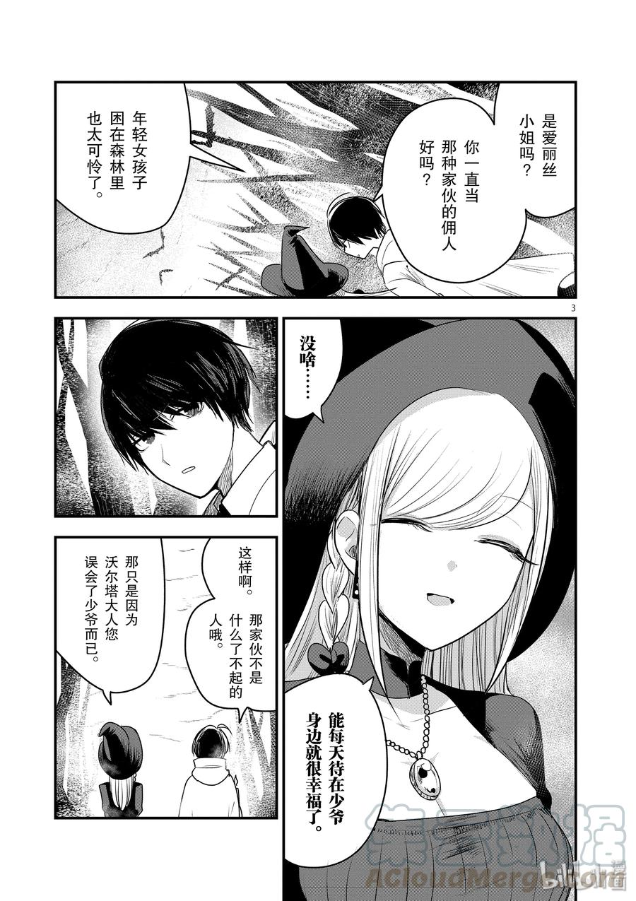 103第103话弟弟和女仆-死神少爷与黑女仆-井上小春,小学馆（第3张）