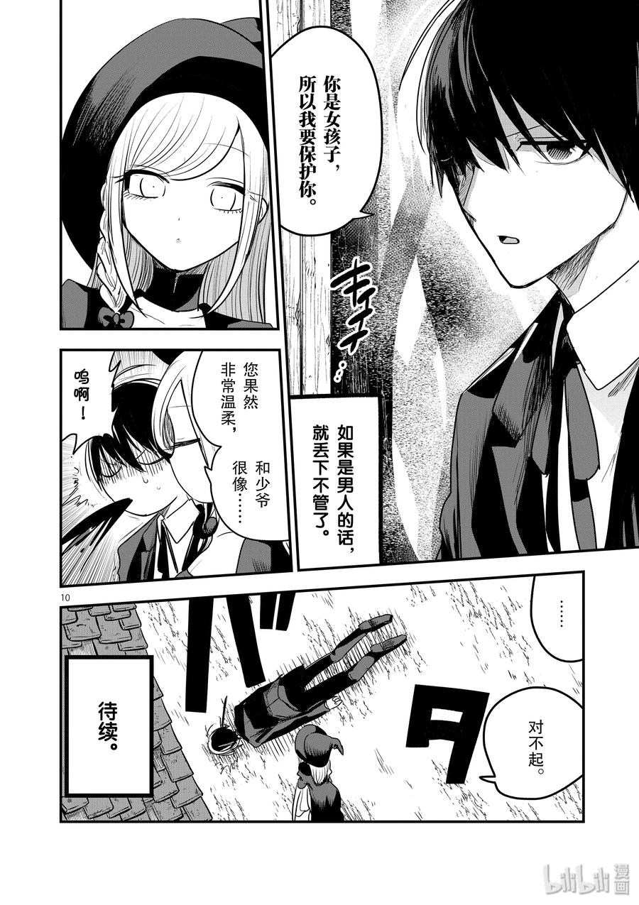 103第103话弟弟和女仆-死神少爷与黑女仆-井上小春,小学馆（第10张）