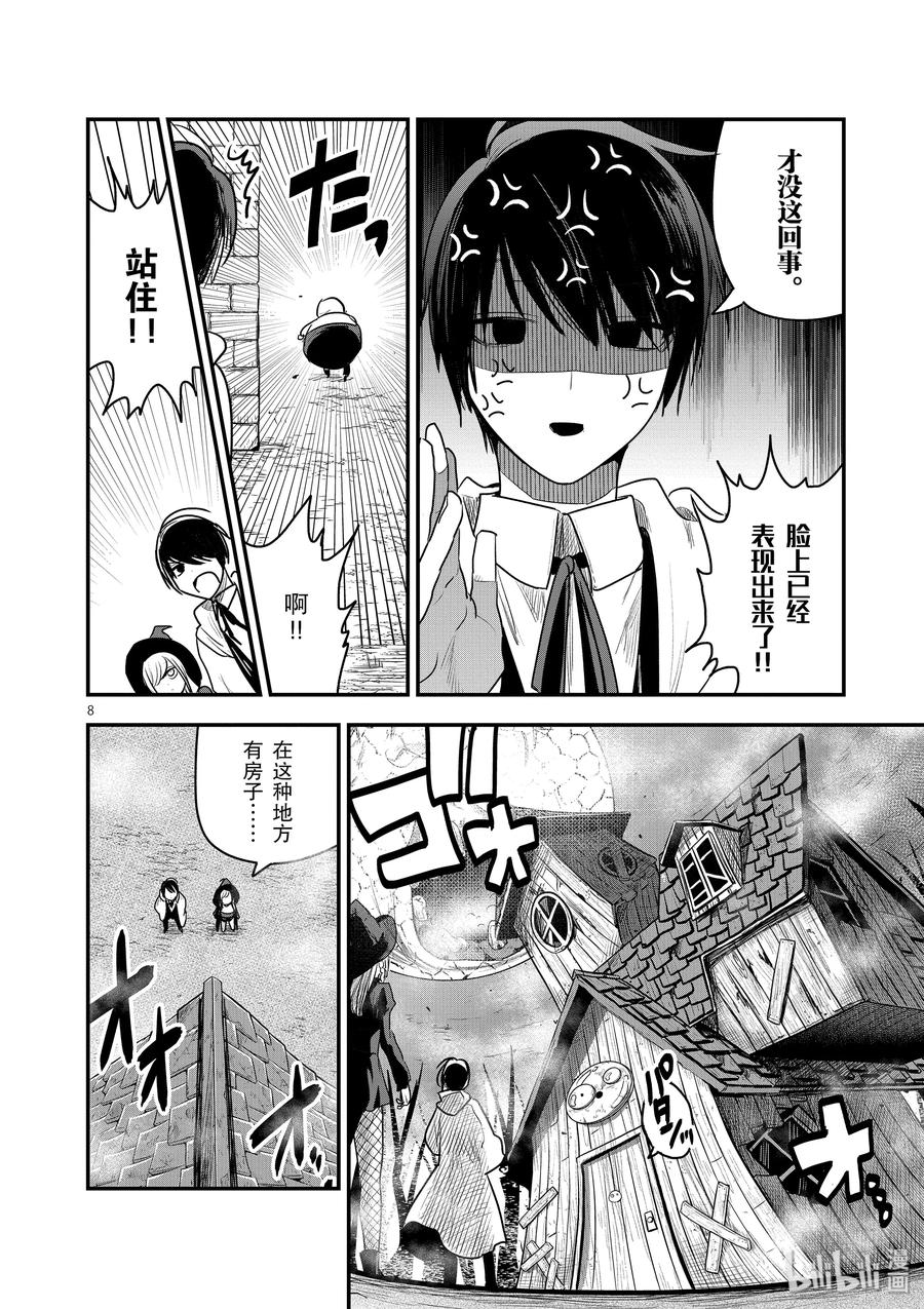 103第103话弟弟和女仆-死神少爷与黑女仆-井上小春,小学馆（第8张）