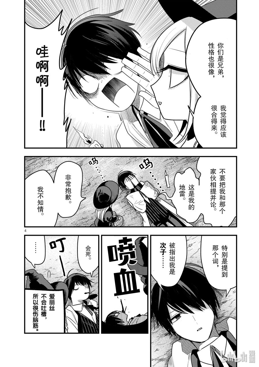 103第103话弟弟和女仆-死神少爷与黑女仆-井上小春,小学馆（第4张）