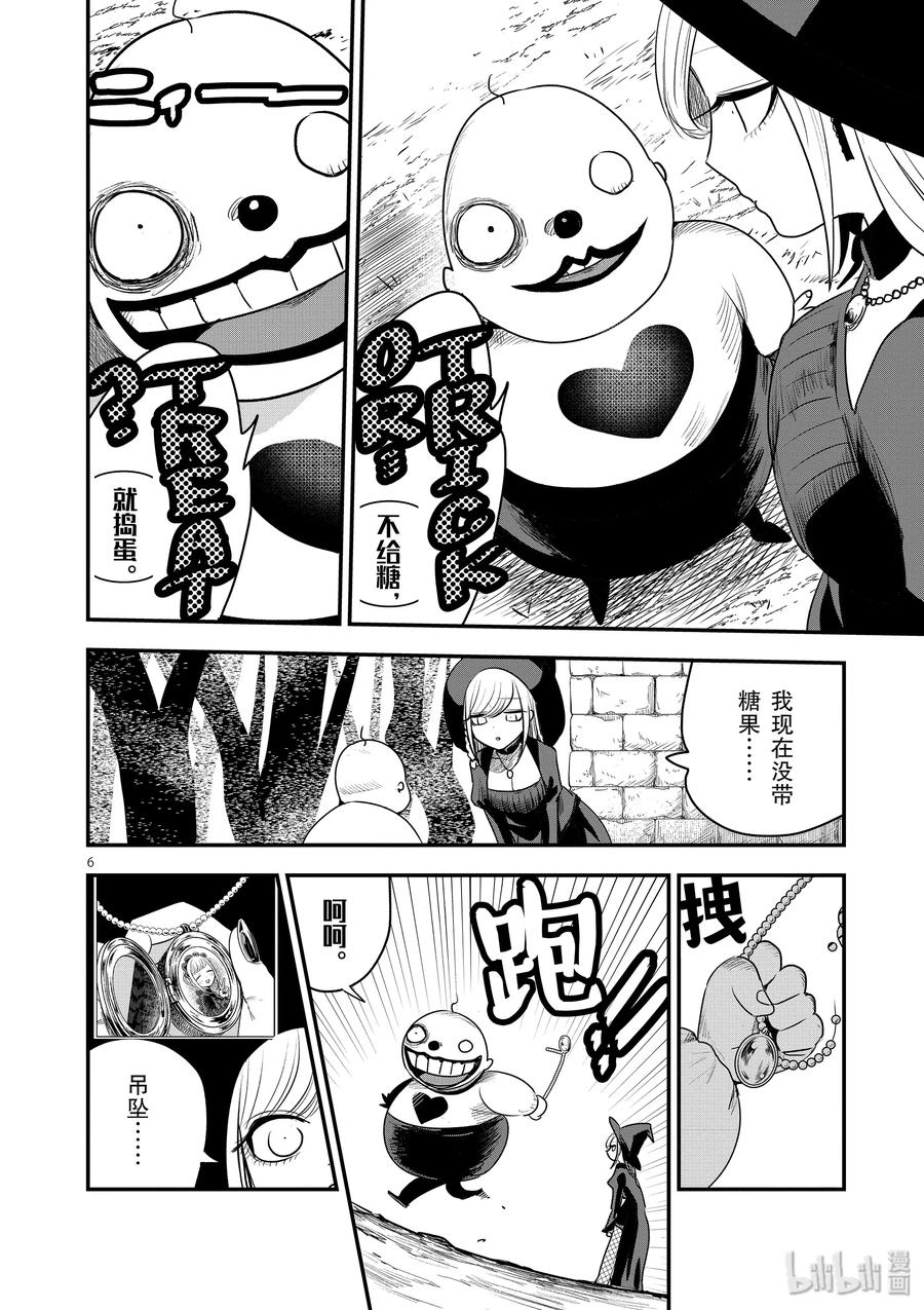 103第103话弟弟和女仆-死神少爷与黑女仆-井上小春,小学馆（第6张）