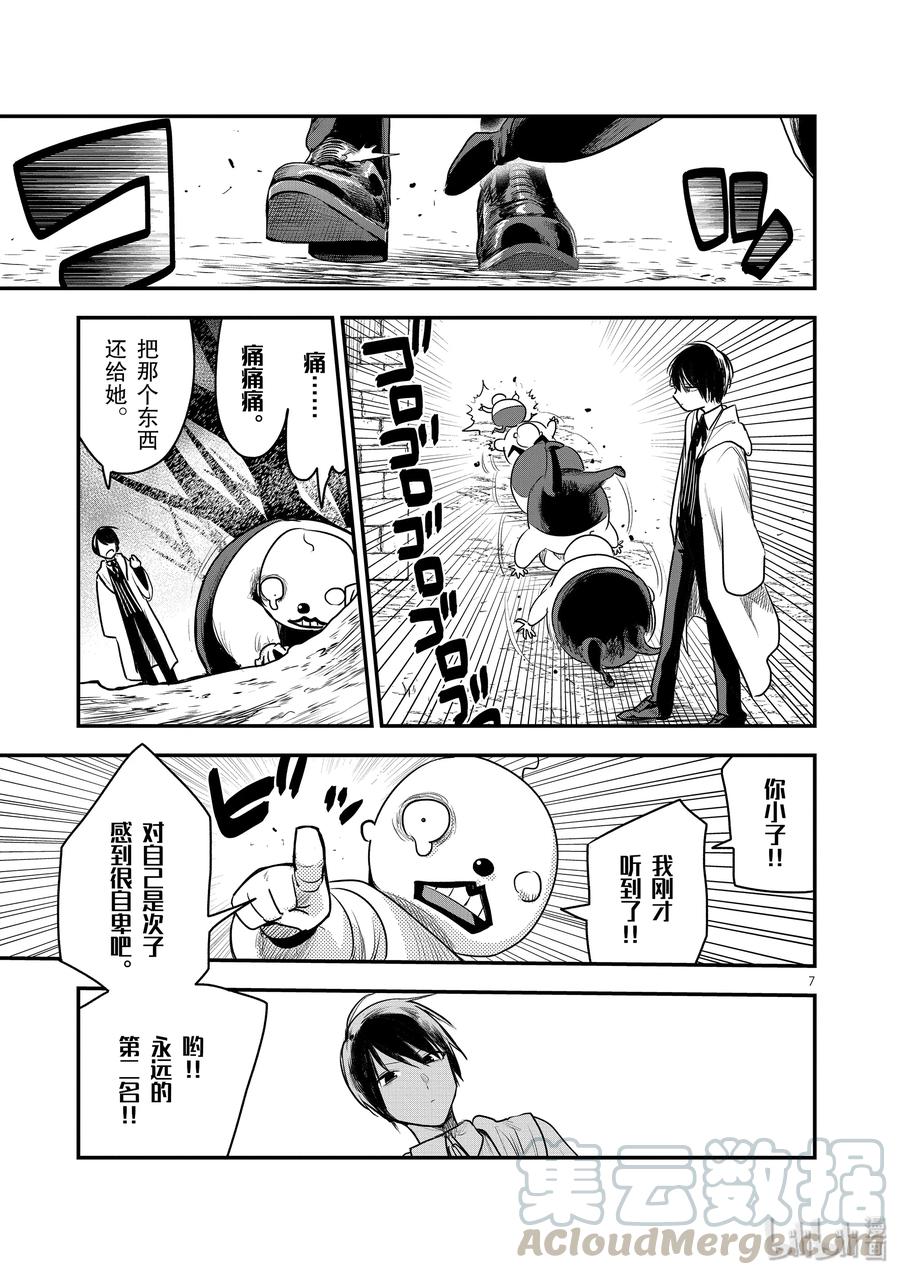 103第103话弟弟和女仆-死神少爷与黑女仆-井上小春,小学馆（第7张）